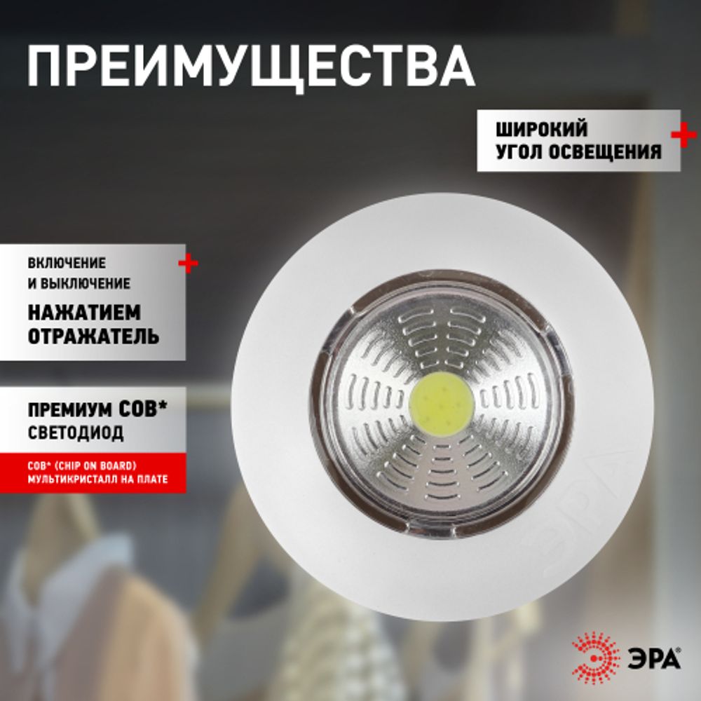 Светодиодный фонарь подсветка ЭРА Пушлайт SB-501 Аврора самоклеящийся белый COB | Подсветка, пушлайты