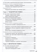 Занимательная геодезия. Манга