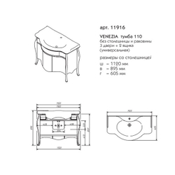 11916 ВЕНЕЦИЯ тумба 110