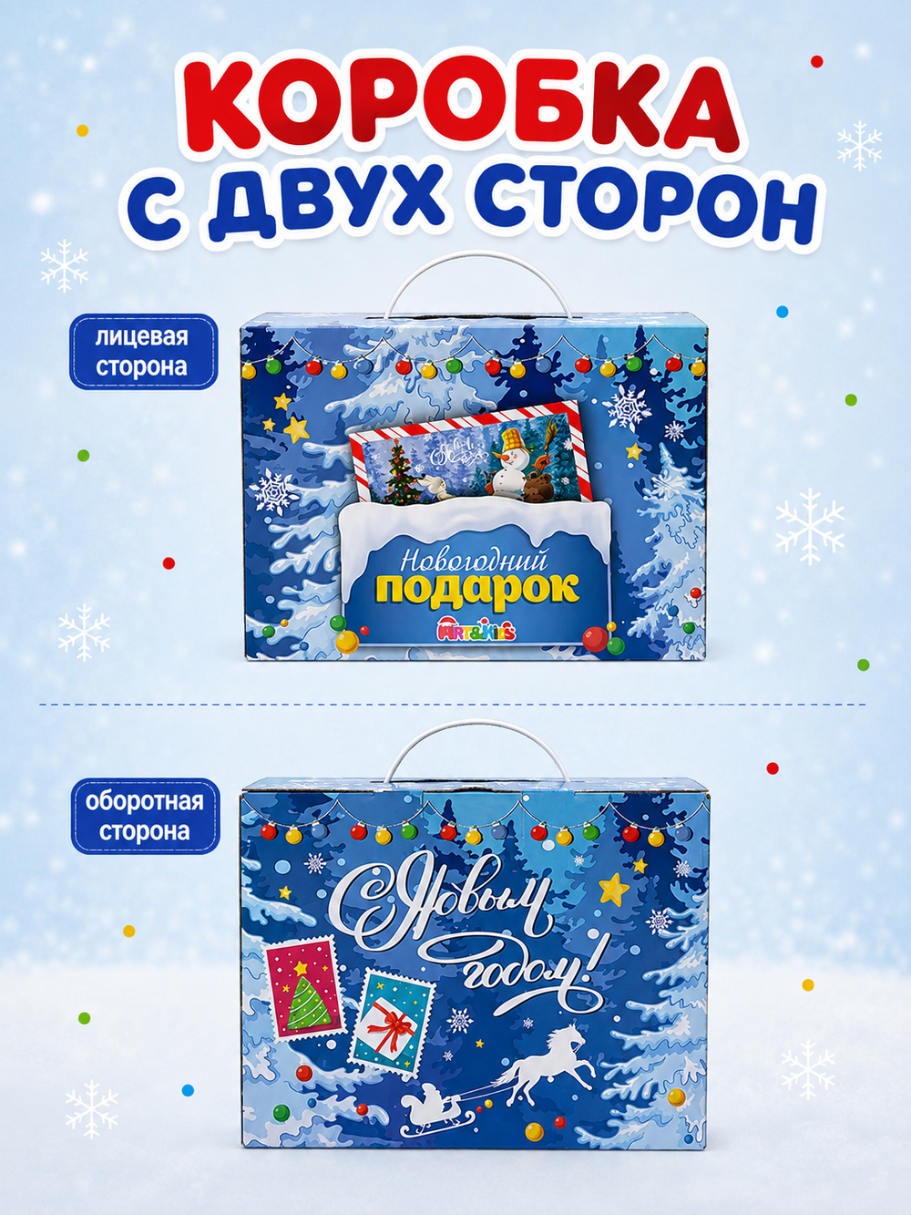 Коробка подарочная "Новогодний подарок" синяя (3П), арт. 02119