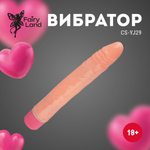 Телесный силиконовый вибратор-реалистик - 25 см. (Цвет: телесный)
