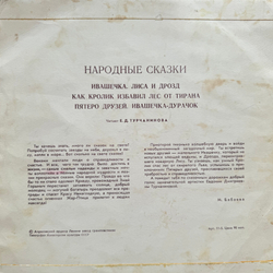 Виниловая пластинка Сказки - Ивашечка (Мелодия) 10"