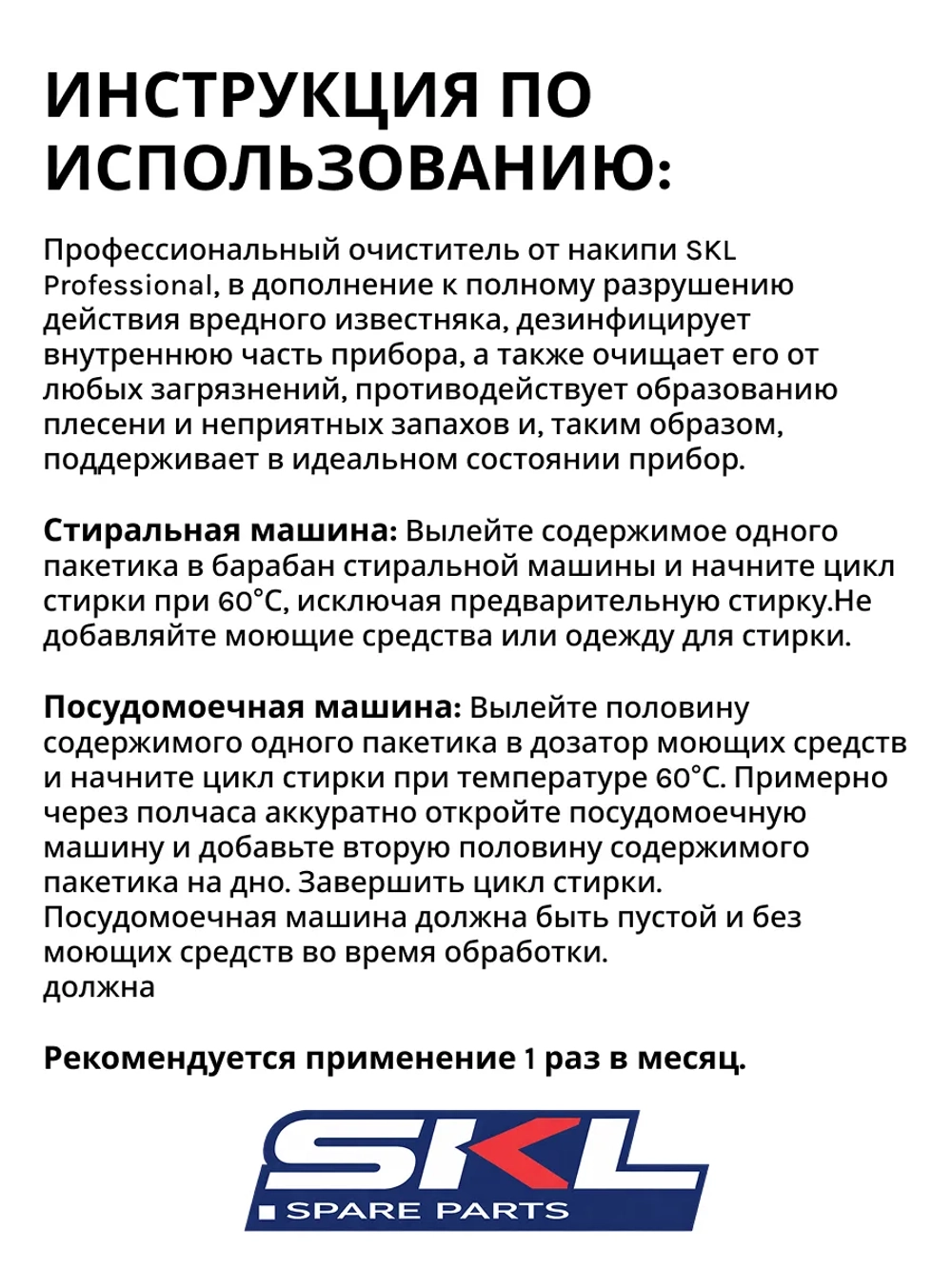 Средство от накипи для стиральных и посудомоечных машин СКЛ DET110UN ( 3 пакетика )