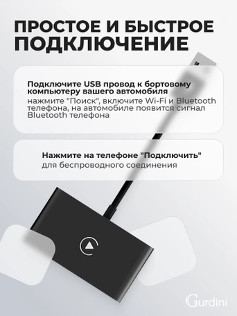 Беспроводной Gurdini Wireless Carplay Adapter (для iPhone) USB-A + OTG адаптер черный