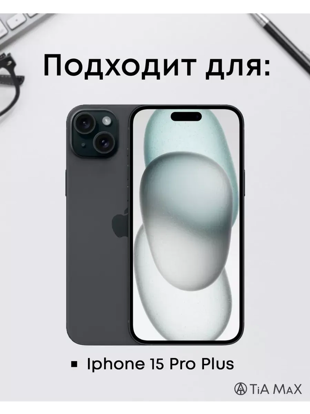Чехол на iPhone 15 Plus с принтом
