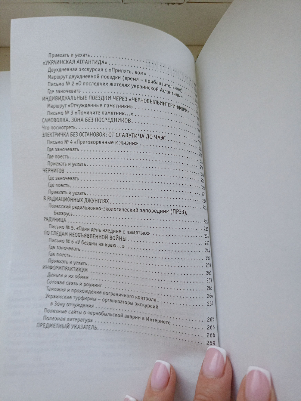 Чернобыль, Припять, далее нигде... (Реальный мир сталкеров). Товар уцененный