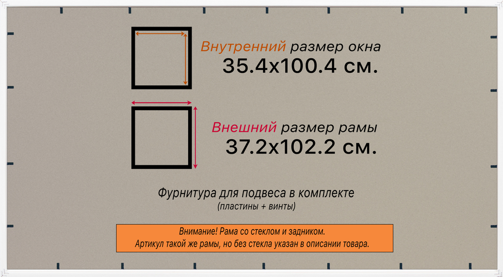 Рамка 35x100 для постера и фотографий