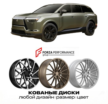 КОВАНЫЕ ДИСКИ для Lexus TZ 2026-2027 ЛЕКСУС