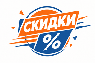 Распродажа