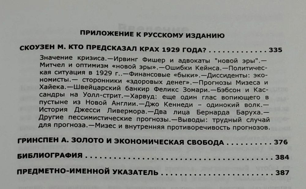 Судный день американских финансов. Мягкая депрессия XXI века