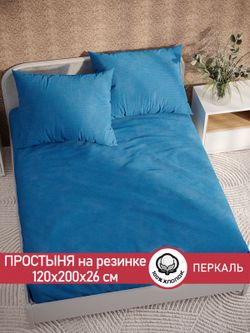 Простынь на резинке перкаль Сказка "Вязание." 120x200 см