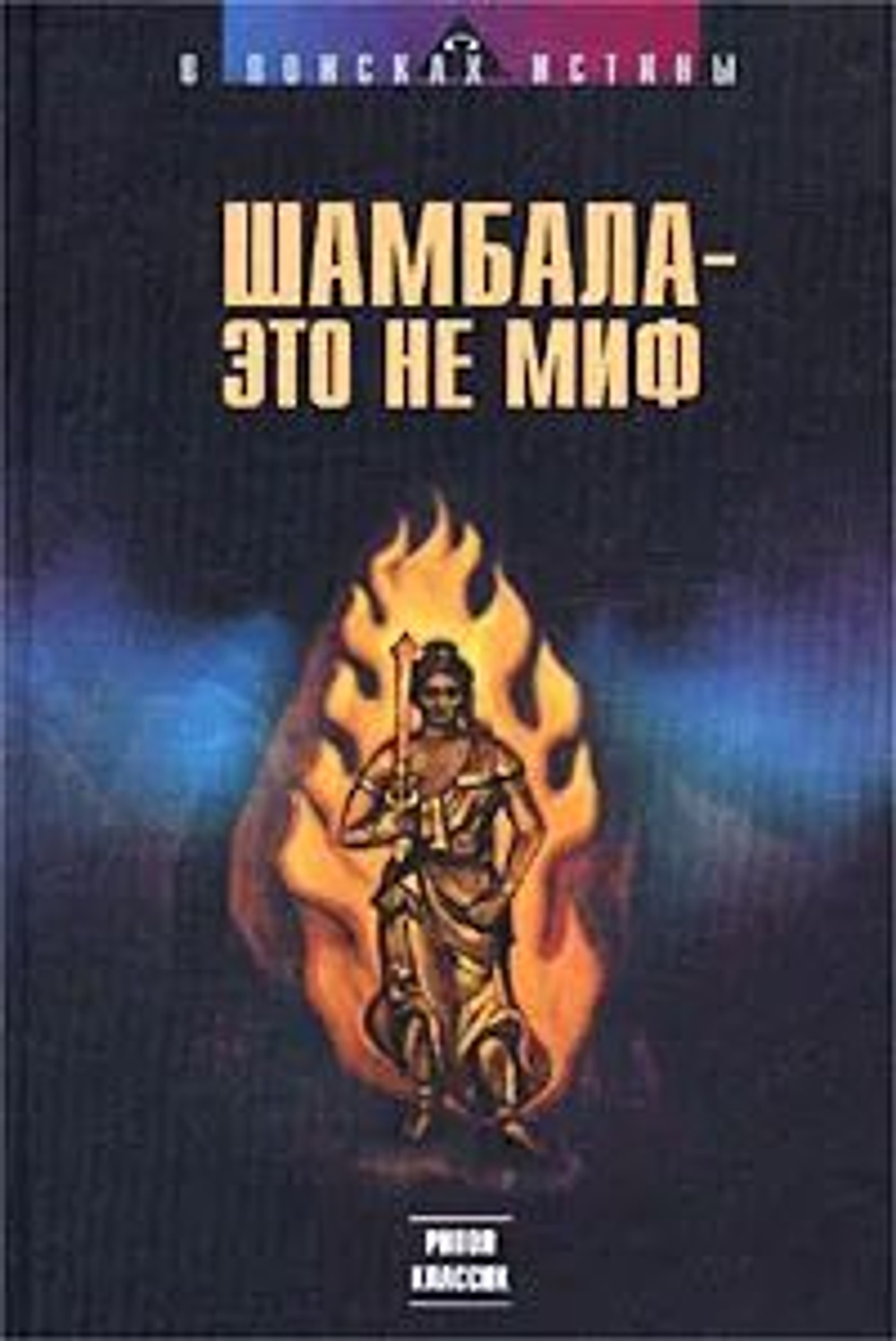 Шамбала - это не миф