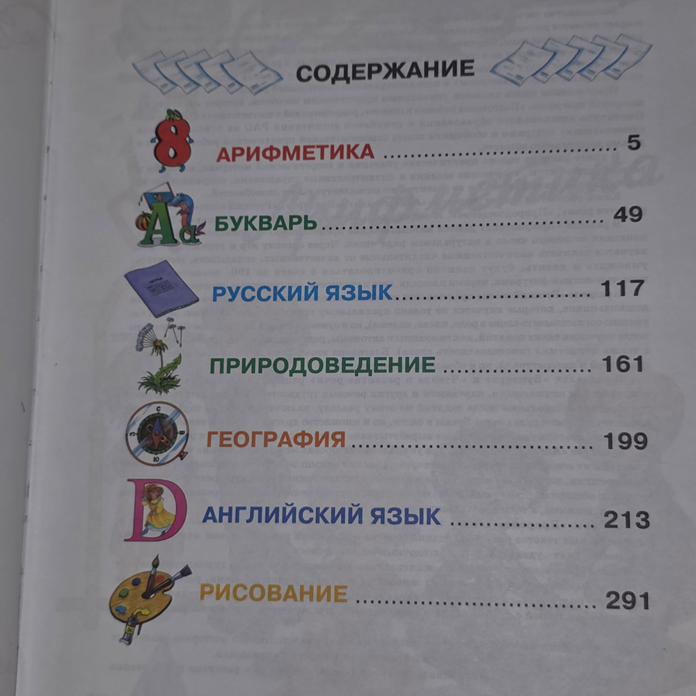 Книга "Энциклопедия дошкольника"