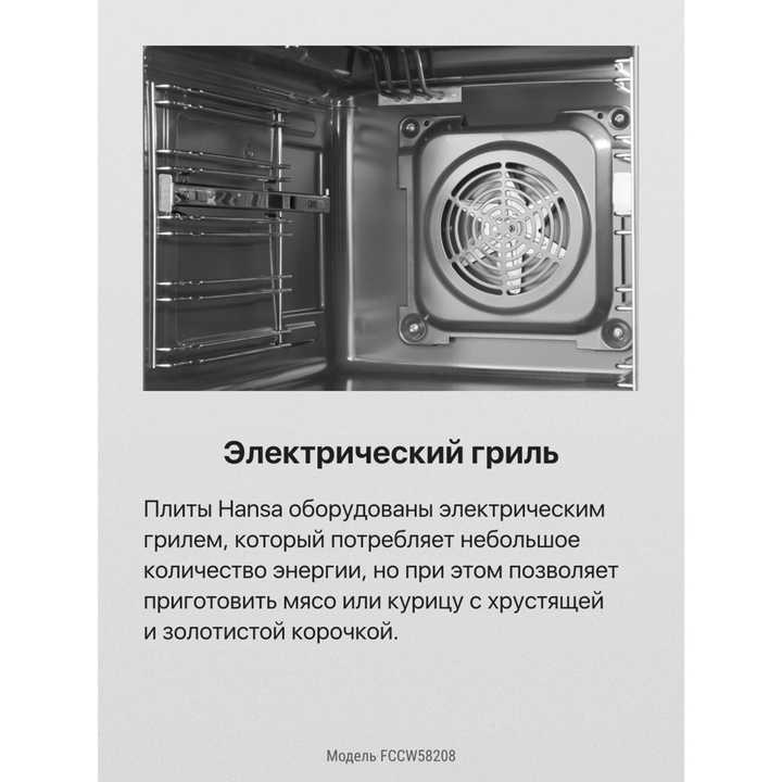 Электрическая плита Hansa FCCW58208