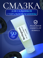 Смазка для сальников 50 гр в тюбике универсальная