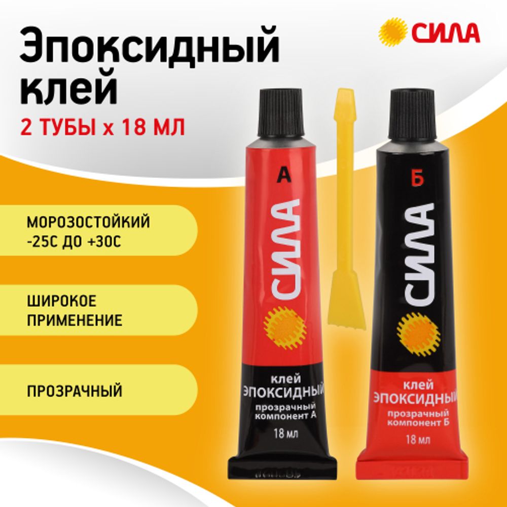 Эпоксидный клей СИЛА SEBL1-36 тубы 2х18 мл блистер | Сила