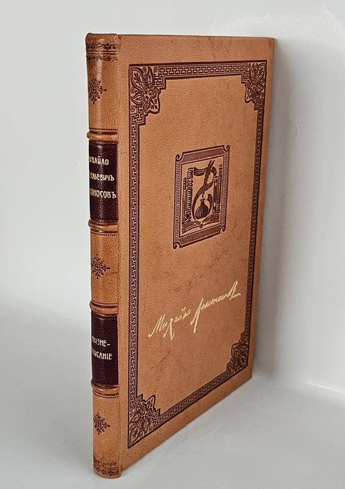 "Михайло Васильевич Ломоносов. Жизнеописание". Б.Н. Меншуткин. 1912г .