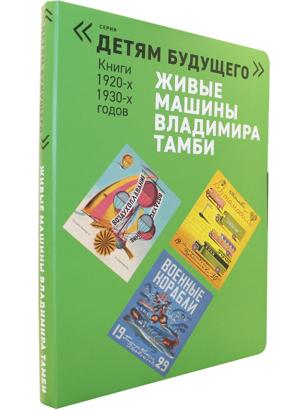 ЖИВЫЕ МАШИНЫ Владимира Тамби-1