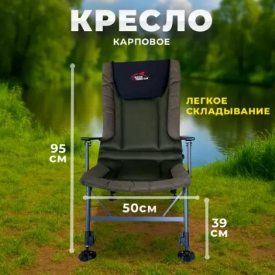 кресло карповое ш 50* д 44* в 95\(1015)
