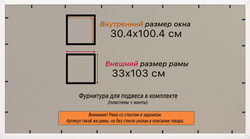 Рамка 30x100 для постера и фотографий