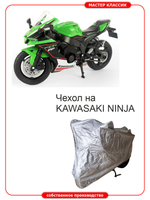 Чехол на Kawasaki Ninja ZX-10R модель 2024-2025 г.в.