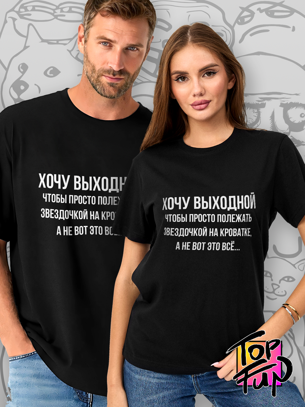 Футболка Хочу выходной