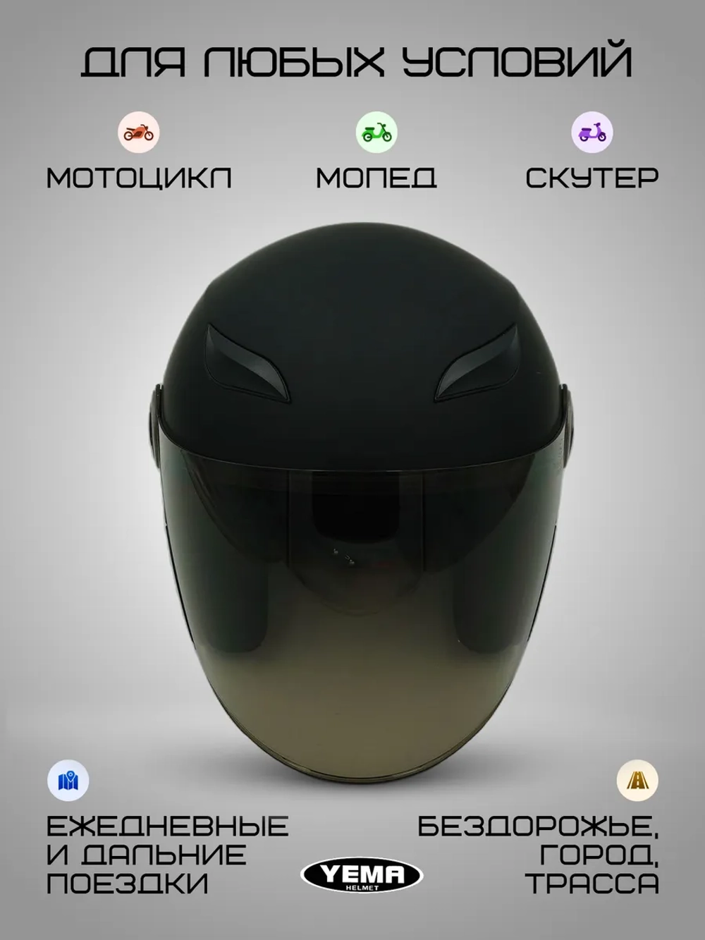 Мотошлем открытый черный шлем на скутер