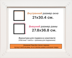 Рама 21x30 для картин и фотографий