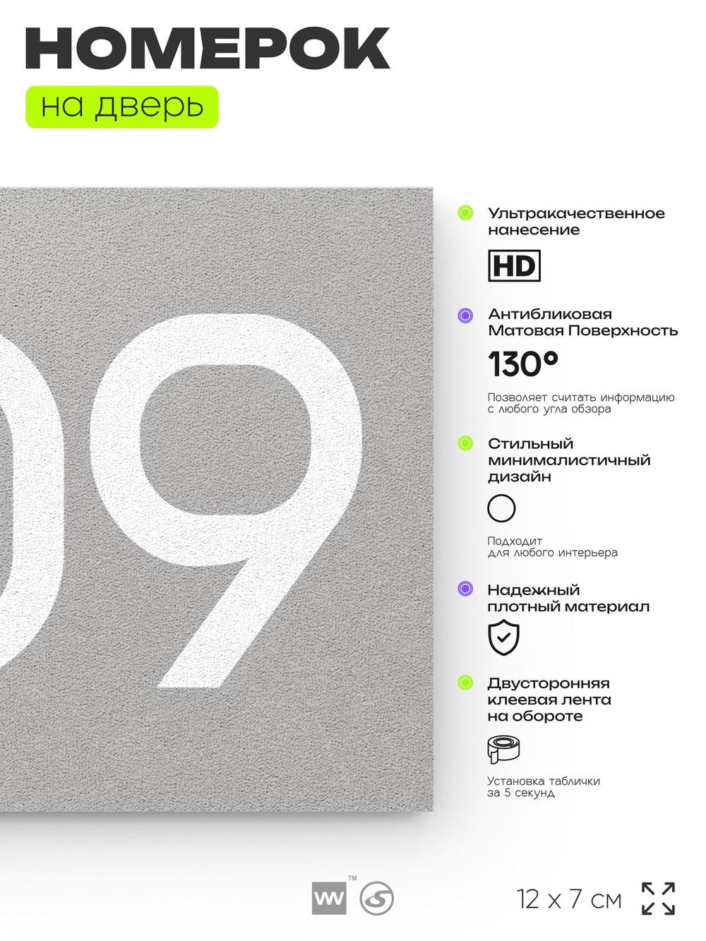 Номер на дверь 209, табличка на дверь для офиса, квартиры, кабинета, аудитории, склада, серый 120х70 мм, Айдентика Технолоджи