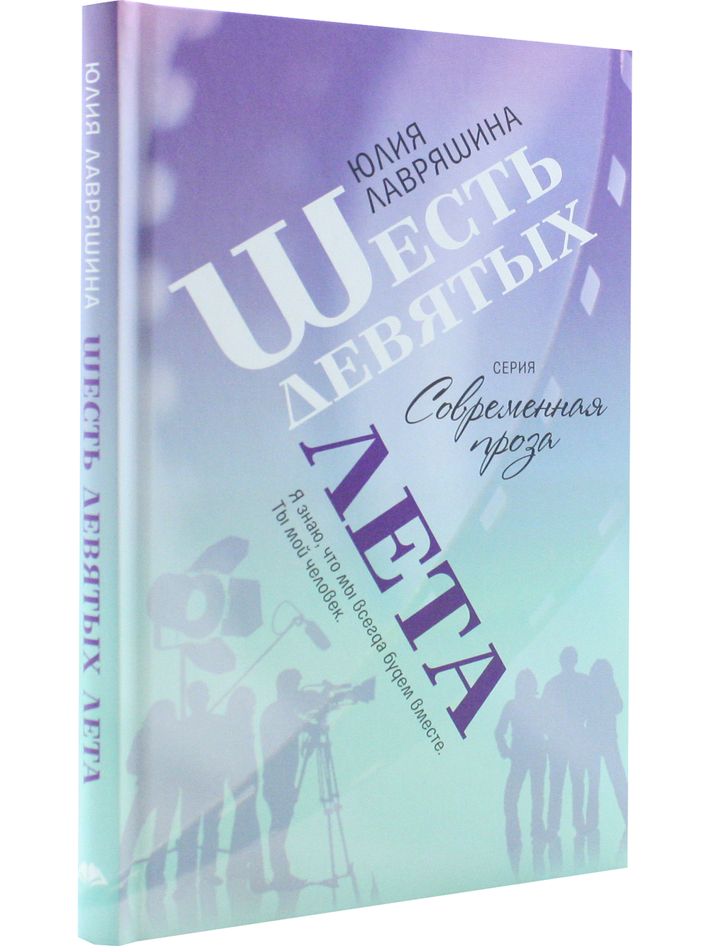 Шесть девятых лета