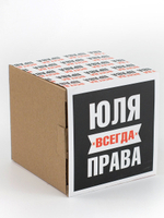 Кружка именная с приколом сувенир подарок Юля всегда права