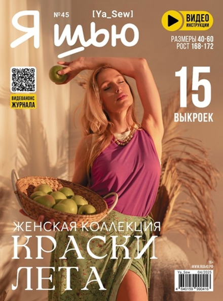 Журнал №45