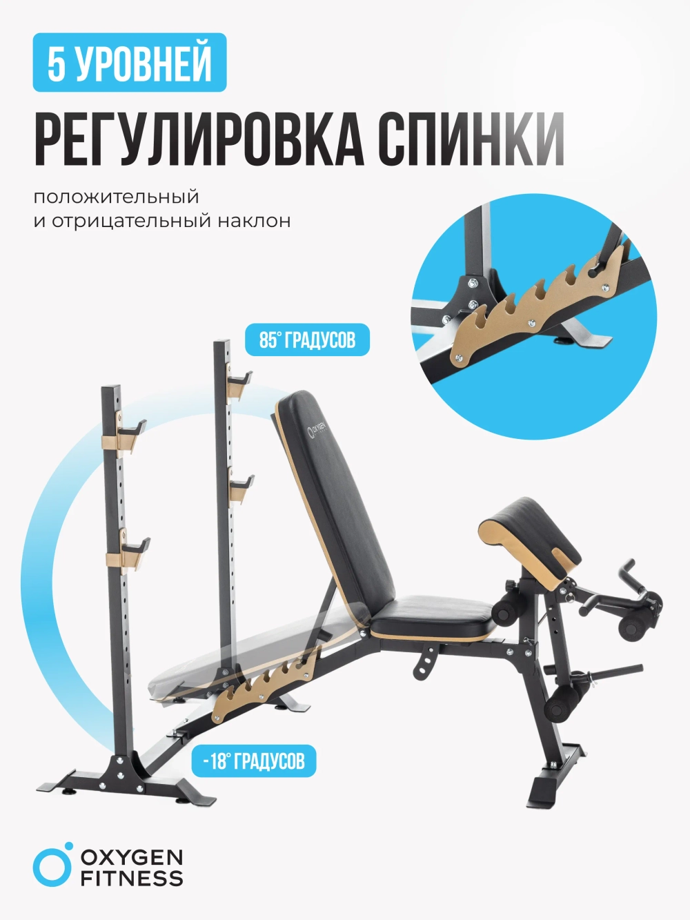 Многофункциональная скамья домашняя OXYGEN FITNESS MONT BLANC