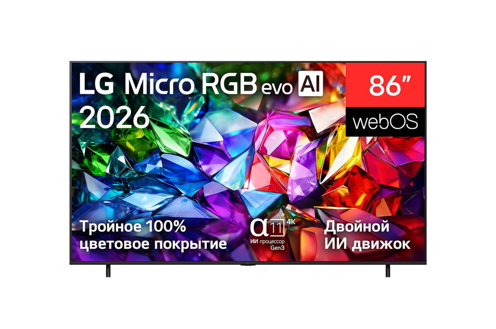 86-дюймовый телевизор LG 86MRGB96B6B Smart TV LG Micro RGB evo AI