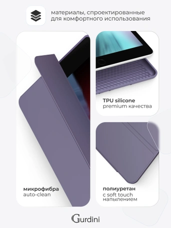 Чехол книжка для iPad 5/6 (9,7") / Air 1/2 (9,7") Gurdini Milano Series Lavender