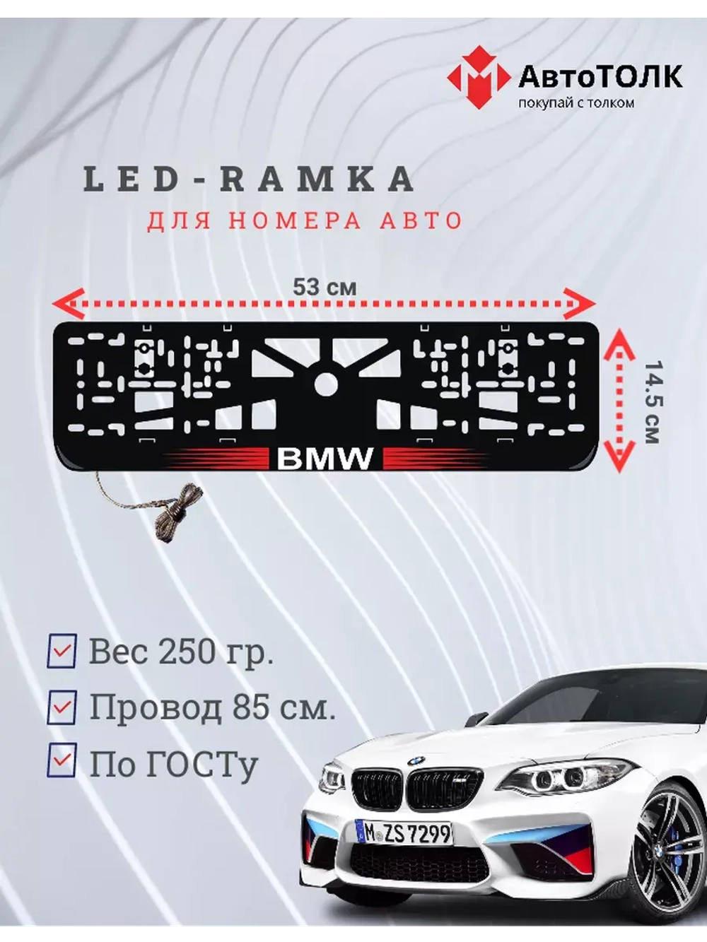 Рамка для номера с  белой подсветкой. RLOGO BMW