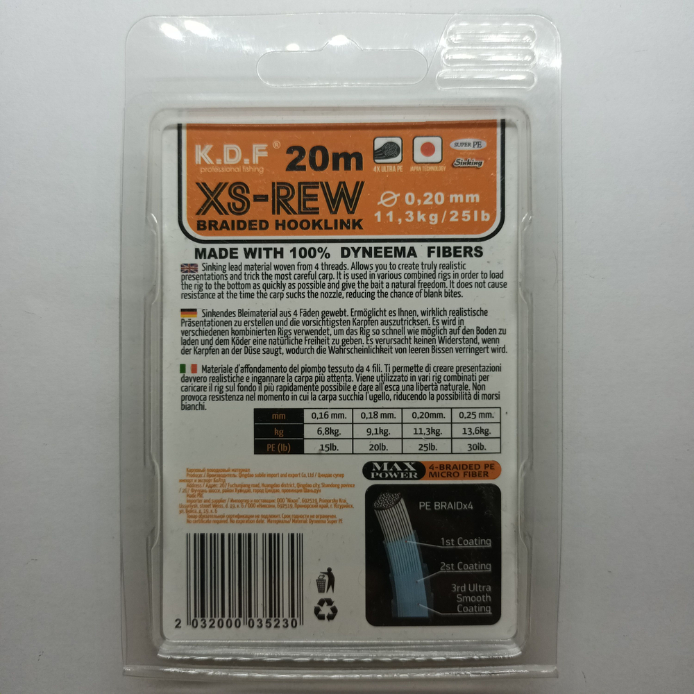 Поводковый материал XS REW 0,20 мм