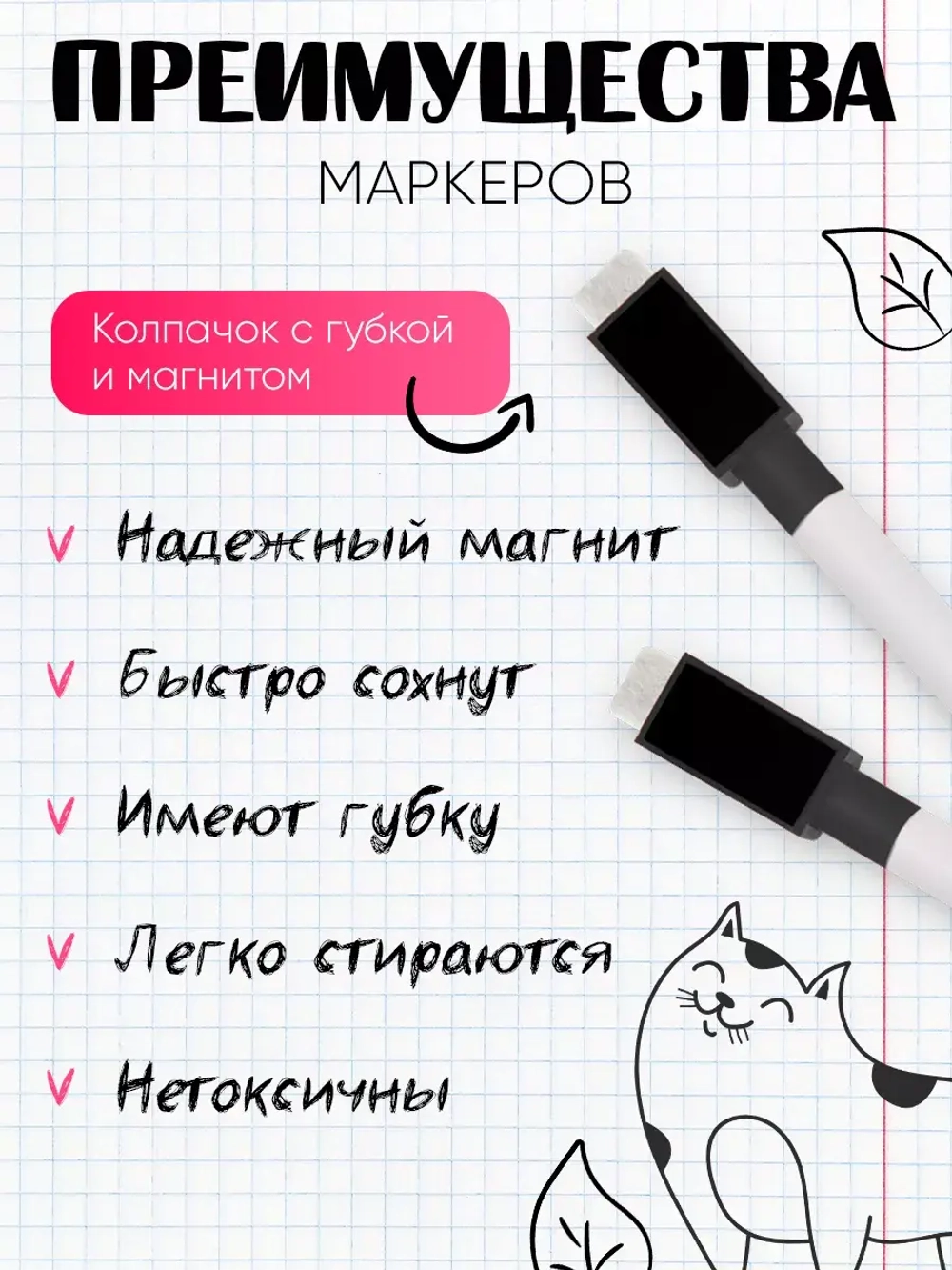 Маркеры черные с магнитом и губкой на водной основе