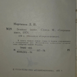 Земная ноша. Мартынов Леонид Николаевич
