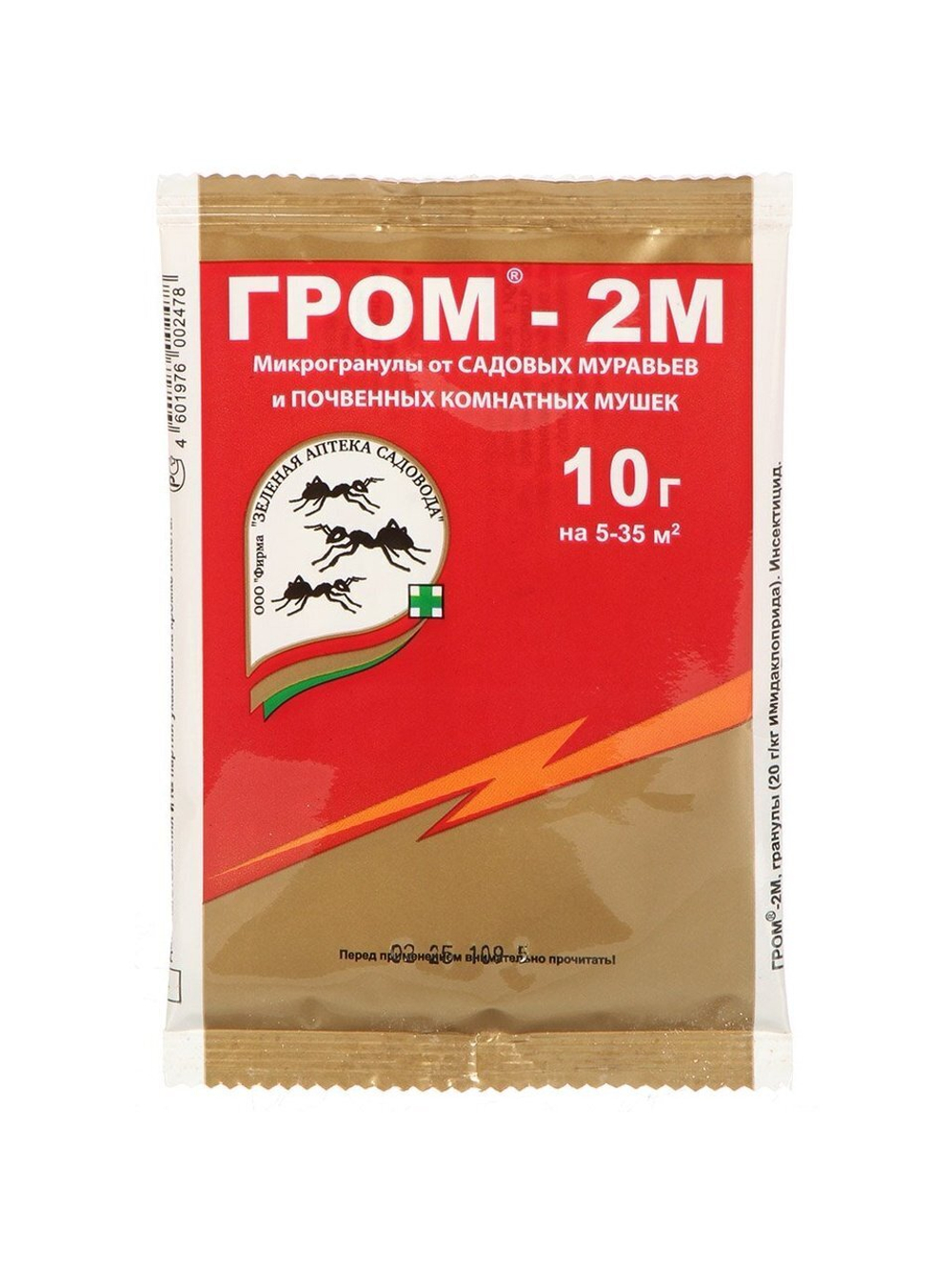 ГРОМ-2М (инсектицид) пак. 10г ЗЕЛЕНАЯ АПТЕКА