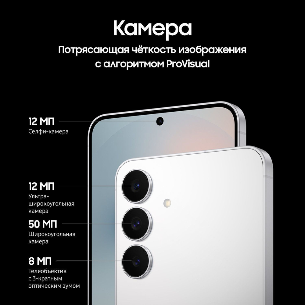 Samsung Galaxy S25 FE 8/256 ГБ белый (White)
