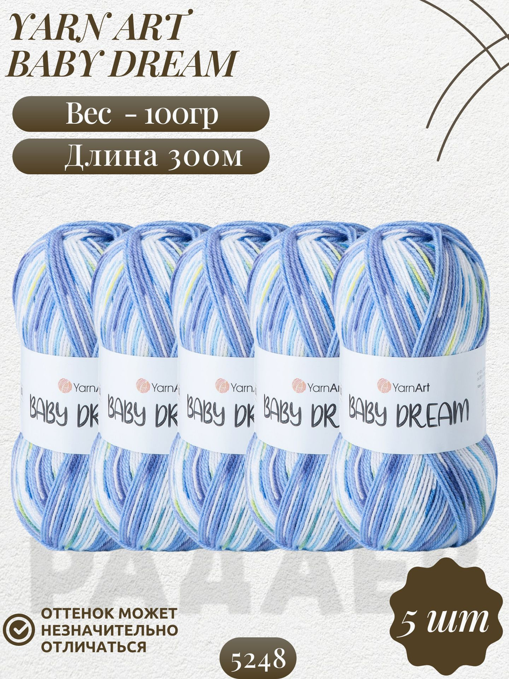 Беби Дрим (Baby Dream) пряжа YarnArt 100%акрил 5х100г/300м (5248 голубой-белый-синий-салат)