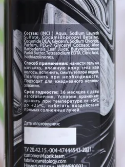 Гель для душа парфюмированный 2 в 1 Black Ice, Fabrik Cosmetology, 250 мл