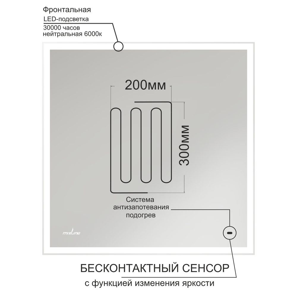 Зеркало MIXLINE "Велес-2" 700*800 (ШВ) бесконтактный сенсор, светодиод. подсветка + подогрев