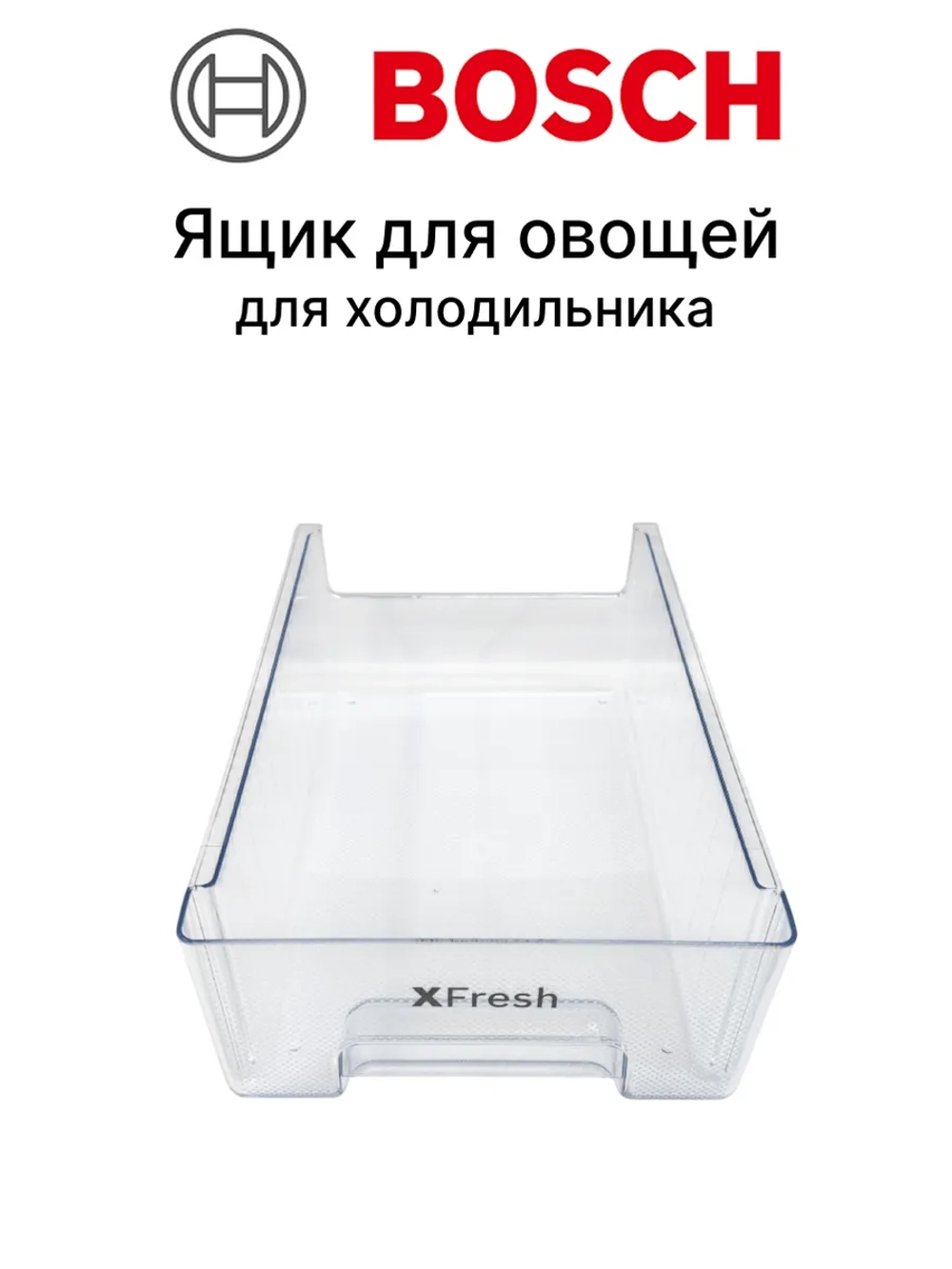 Ящик для овощей для холодильника