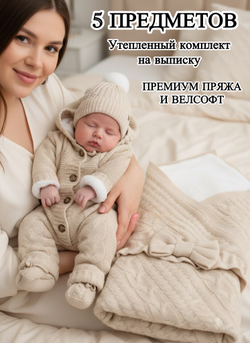Конверт на выписку для новорожденных