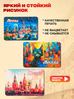 Набор магнитов сувенирный Москва 6 штук