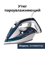 Утюг с пароувлажнением, постоянная подача пара