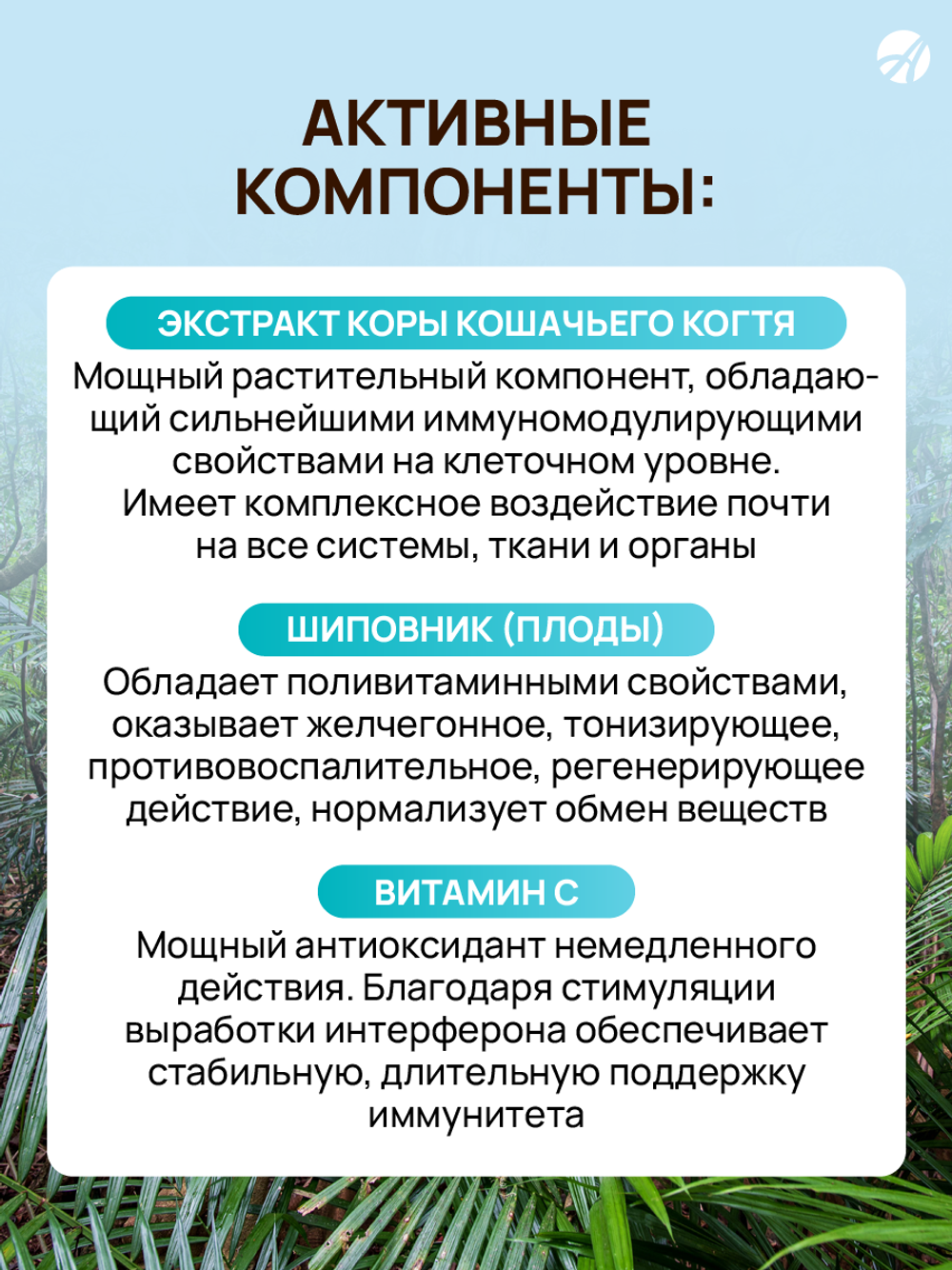 Взвар "Кошачий коготок", 250 мл Напиток на основе ункарии. Поддержка иммунитета, снижение токсических воздействий