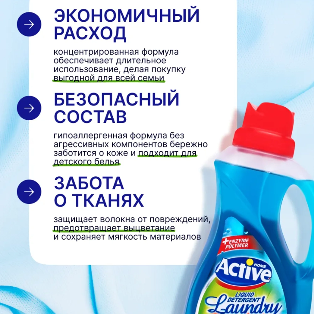 Жидкое средство (гель) для стирки белья (Голубой) "Active", объем 2500 мл